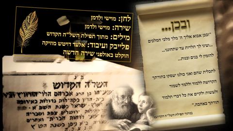 עטיפת האלבום של - מוישי ולדמן - ובכן תפילת השלה - חסידי