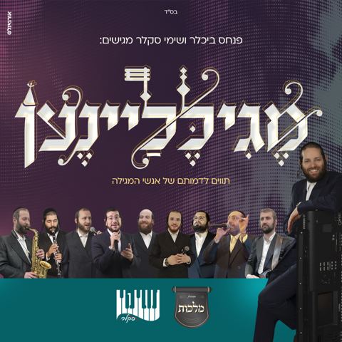 עטיפת האלבום של 01-המלך-אחשוורוש