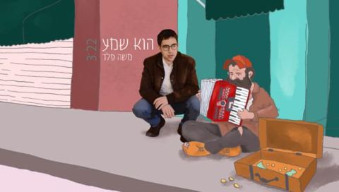 עטיפת האלבום של משה פלד בסינגל שני – הוא שמע