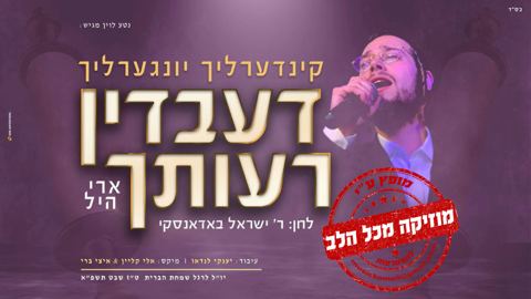 עטיפת האלבום של ארי היל, מבקש ומתחנן - קינדרלעך דעבדין רעותך 1