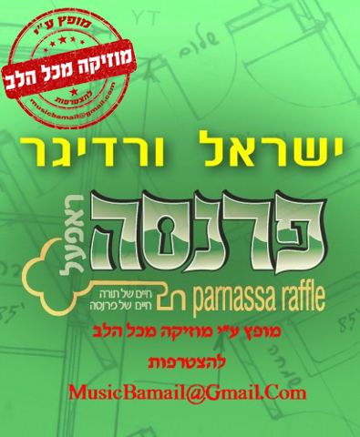 עטיפת האלבום של ישראל ורדיגר בתפילה על פרנסה לפני קריאת פרשת המן
