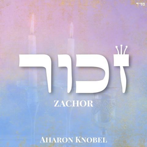 עטיפת האלבום של אהרן קנובל - זכור