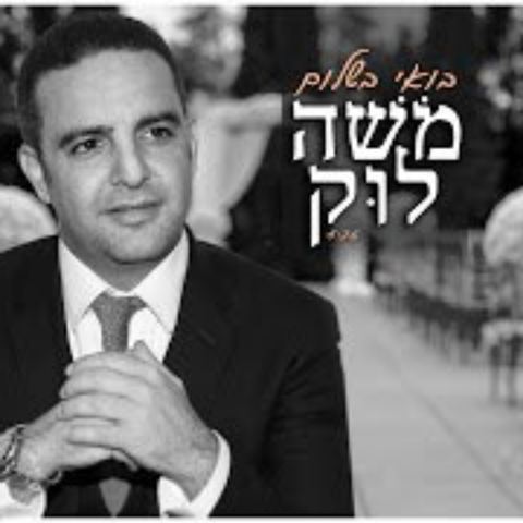 עטיפת האלבום של בואי בשלום