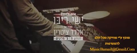 עטיפת האלבום של מארח את אלדד ציטרין – אחת ולתמיד