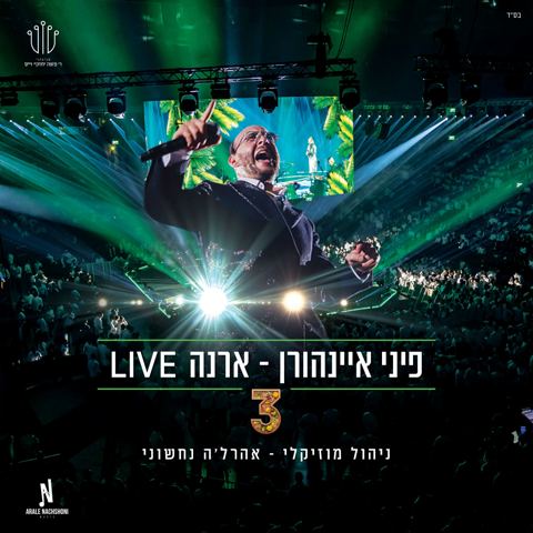 עטיפת האלבום של פיני איינהורן - 3 - Live