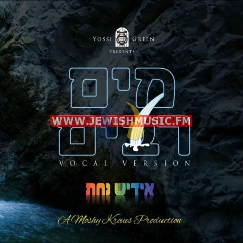 עטיפת האלבום של יוסי גרין - מים רבים-וקאלי