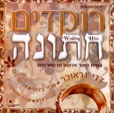עטיפת האלבום של דרשו