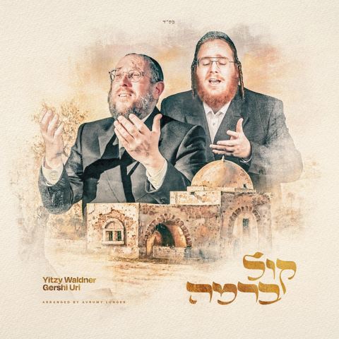 עטיפת האלבום של איצי וולדנר & גרשי אורי - קול ברמה