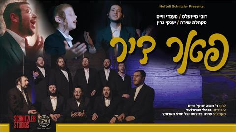 עטיפת האלבום של קה ריבון מנדי ווייס דובי מייזלעס