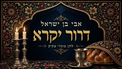 עטיפת האלבום של אבי בן ישראל - דרור יקרא