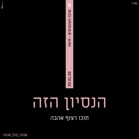 עטיפת האלבום של הנסיון הזה - לייב