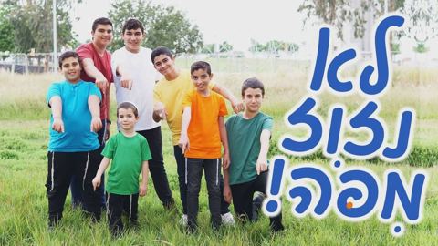 עטיפת האלבום של -משאלות-לא-נזוז-מפה