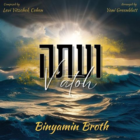 עטיפת האלבום של בנימין ברות' - ועתה