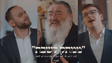 עטיפת האלבום של אבי ריימי, יאיר בודנר, שלמה שמחה - שועת עניים