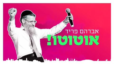 עטיפת האלבום של אוטוטו
