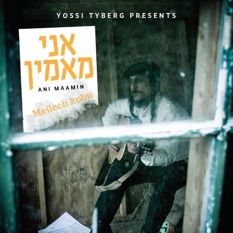 עטיפת האלבום של מילך קהאן אני מאמין