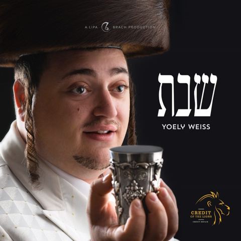 עטיפת האלבום של שבת
