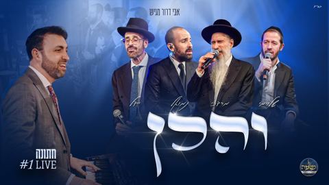 עטיפת האלבום של מרדכי בן דוד, יידל, שלומי גרטנר, נמואל - והכן Live