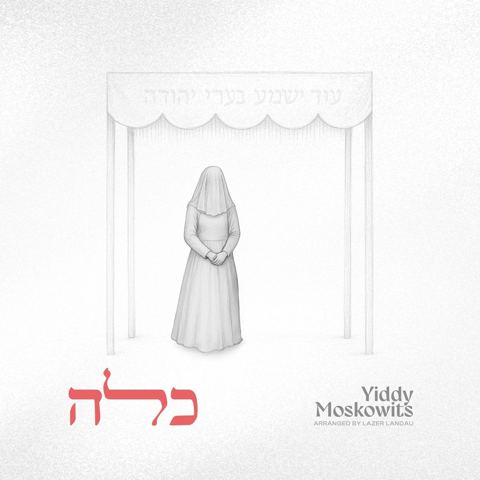 עטיפת האלבום של יודי מאשקאוויטש - כלה