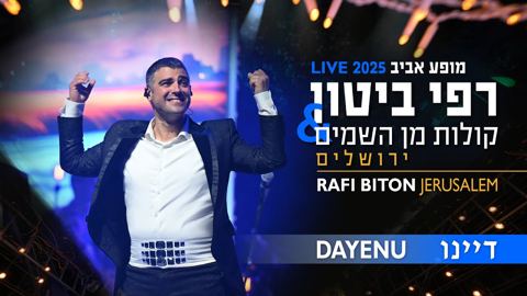 עטיפת האלבום של רפי ביטון & קולות מן השמים - דיינו