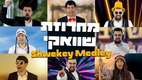 עטיפת האלבום של יונתן שטרן & סהר חלוצי - מחרוזת שוואקי - ווקאלי