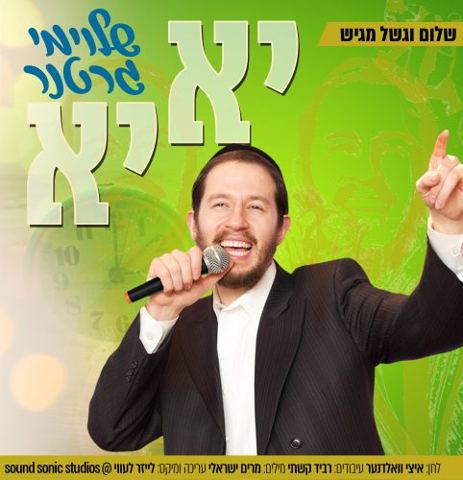 עטיפת האלבום של יא יא