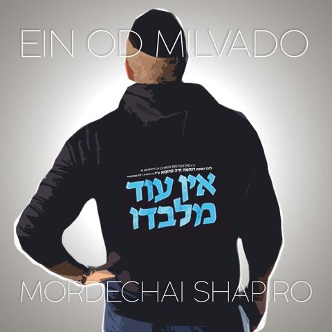 עטיפת האלבום של אין עוד מלבדו