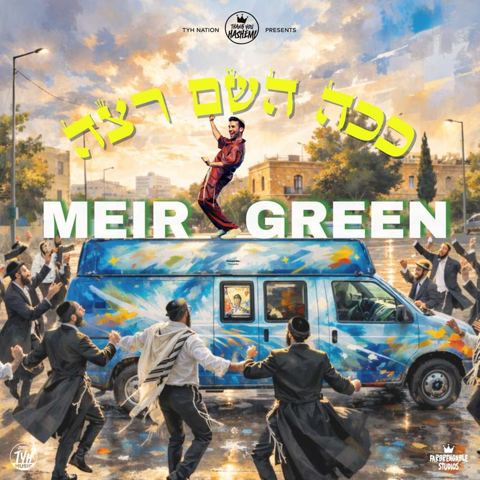 עטיפת האלבום של מאיר גרין - ככה השם רצה
