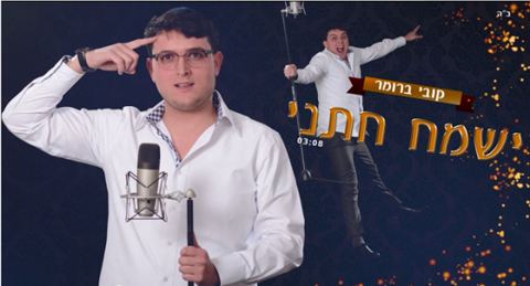 עטיפת האלבום של ישמח חתני