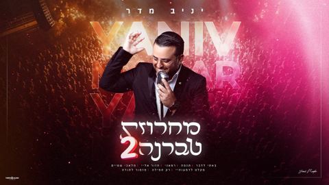 עטיפת האלבום של יניב מדר - מחרוזת טברנה 2