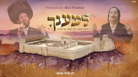 עטיפת האלבום של יהושע קלפנר & יוסי ווברמן - למענך
