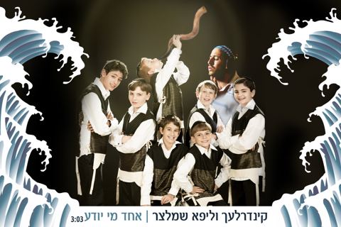 עטיפת האלבום של אחד מי יודע