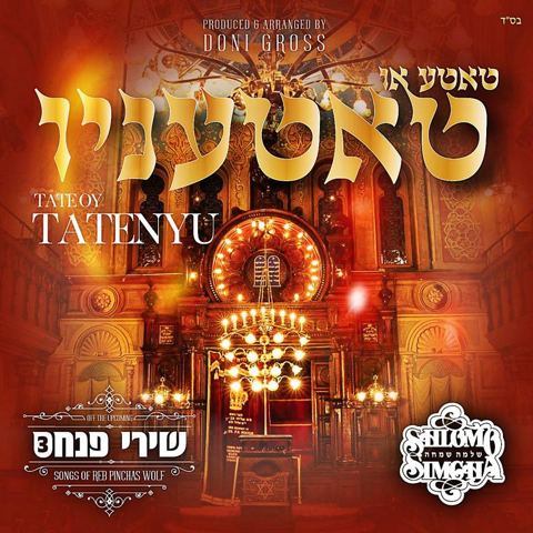 עטיפת האלבום של טאטע אוי טאטעניו (אבינו מלכנו)