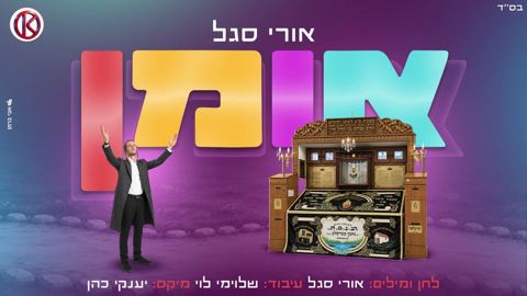 עטיפת האלבום של אורי סגל - אומן