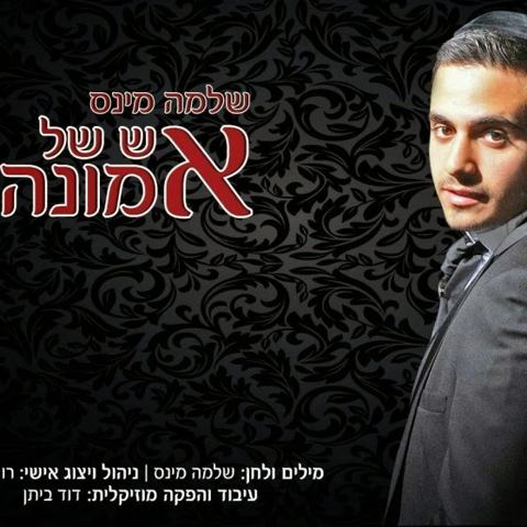 עטיפת האלבום של אש של אמונה