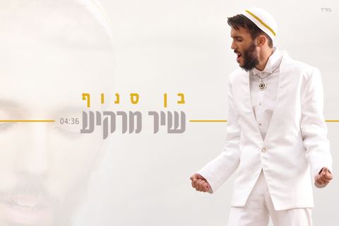 עטיפת האלבום של שיר מרקיע
