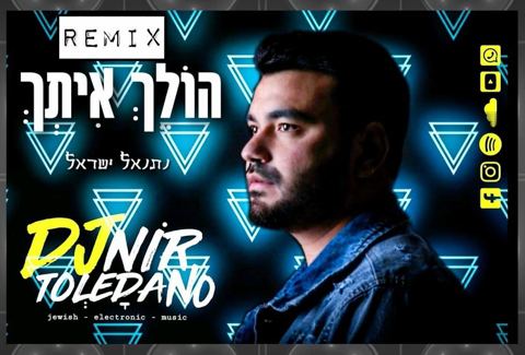 עטיפת האלבום של די ג'יי ניר טולדנו, נתנאל ישראל - הולך איתך (רמיקס)