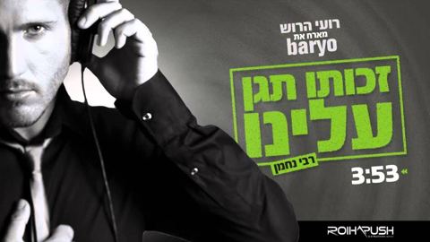 עטיפת האלבום של רבי נחמן