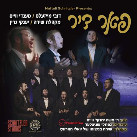 עטיפת האלבום של פאר דיר