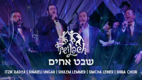עטיפת האלבום של איציק דדיה - שמילי אונגר - שלום למר - שמחה ליינר - מקהלת שירה - שבט אחים