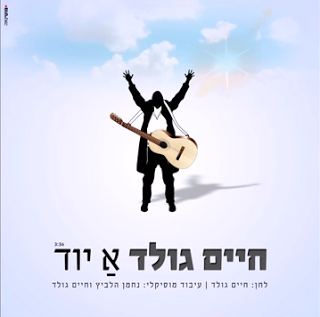 עטיפת האלבום של א יוד