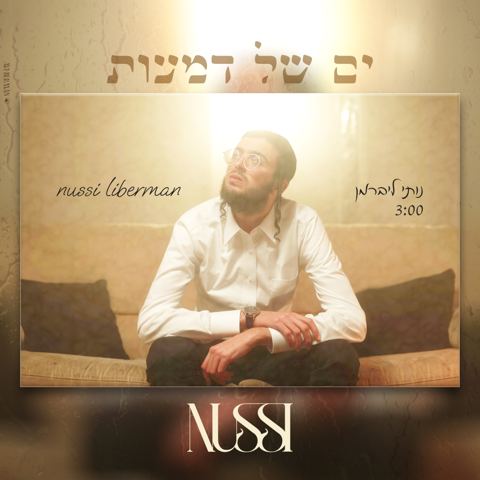 עטיפת האלבום של -ליברמן-ים-של-דמעות