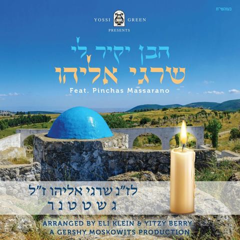 עטיפת האלבום של יוסי גרין - הבן יקיר לי שרגי
