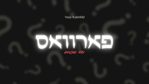 עטיפת האלבום של יוסי רובינפלד - פארוואס