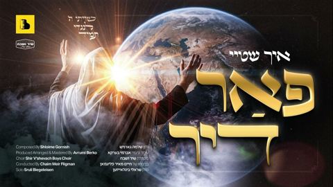 עטיפת האלבום של מקהלת שיר ושבח - איך שטיי פאר דיר