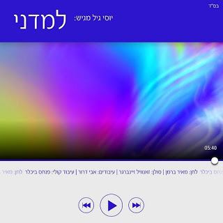 עטיפת האלבום של למדני