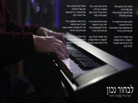 עטיפת האלבום של לבחור נכון