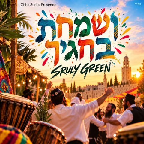 עטיפת האלבום של שרולי גרין - ושמחת בחגיך