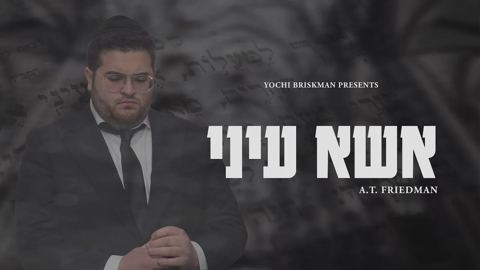 עטיפת האלבום של -פרידמן-אשא-עיני