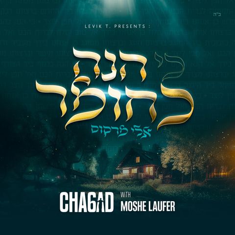 עטיפת האלבום של אלי מרקוס - כי הנה כחומר